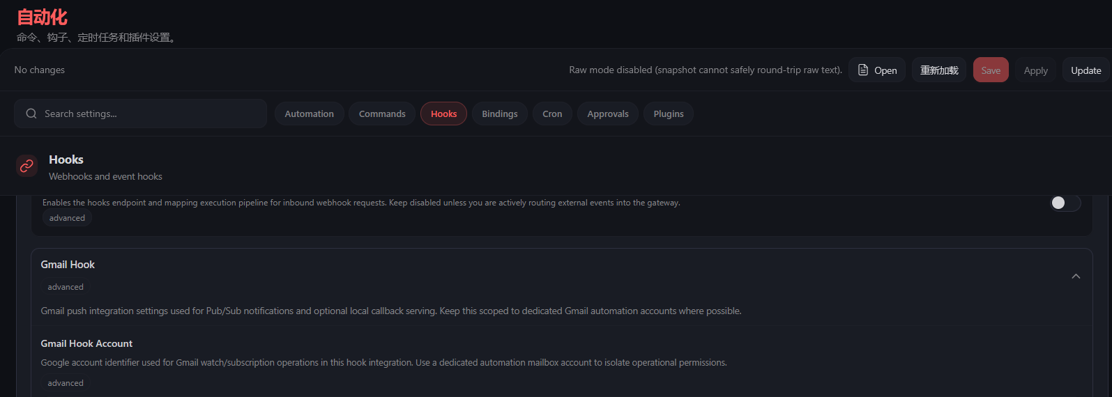 Gmail 方式回调配置示例