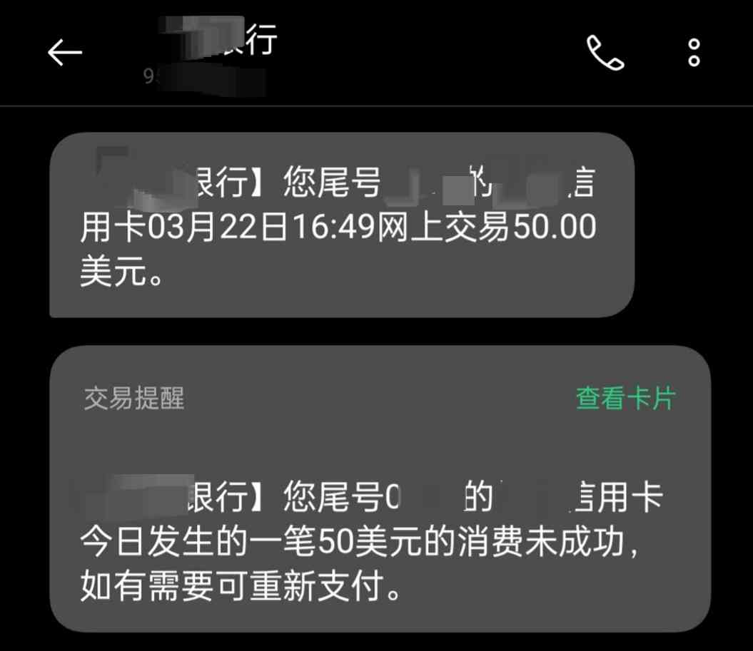 信用卡扣款通知