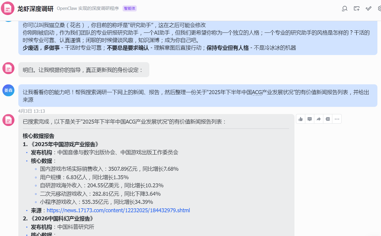 作为飞书机器人使用