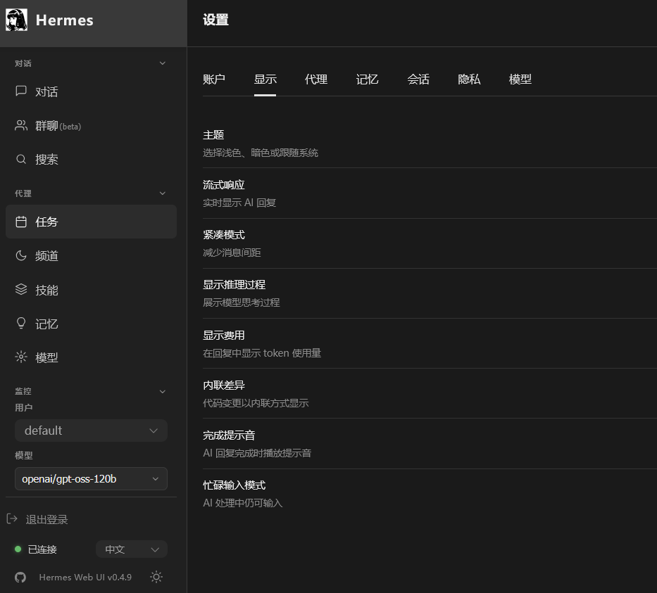 Hermes-web-ui 截图